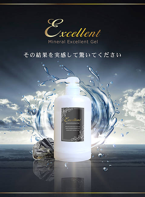 ミネラルエクセレントジェル | 【公式】株式会社リンク｜静岡県三島市